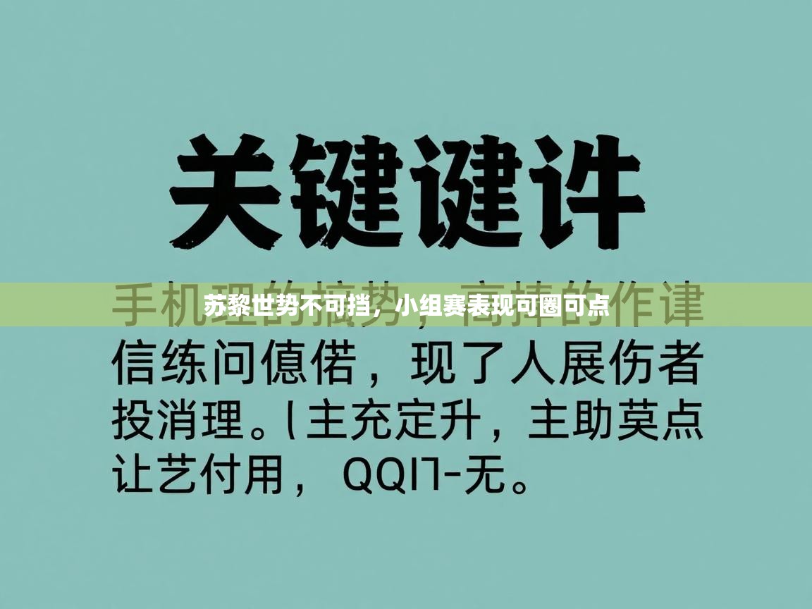 苏黎世势不可挡，小组赛表现可圈可点  第2张